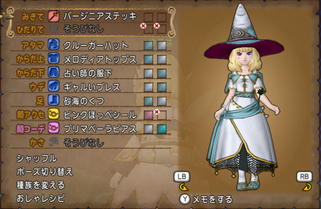 メロディアトップス×占い師の服下1
