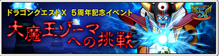 大魔王ゾーマへの挑戦