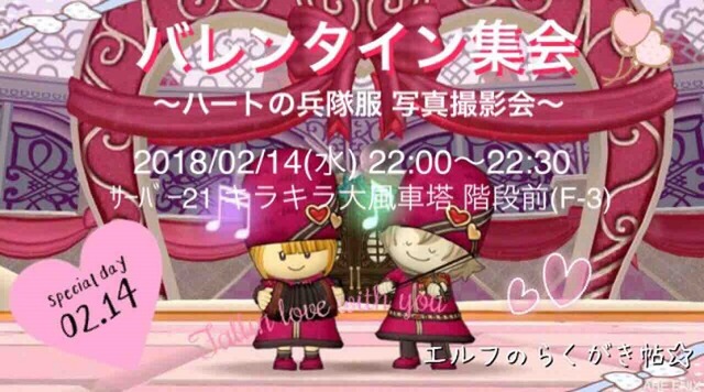 バレンタイン集会2018