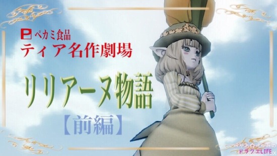 リリアーヌ物語