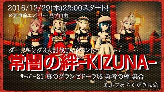 DK討伐イベント常闇の絆広告