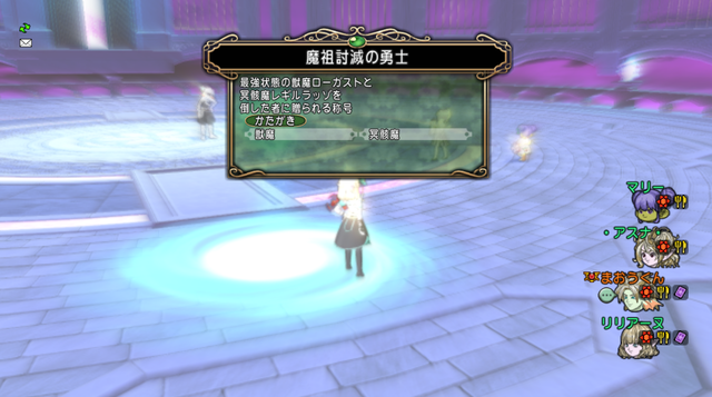 魔祖討滅の勇士