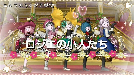 薔薇ドレスアップイベント