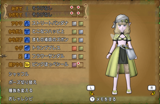 初夏コーデ2