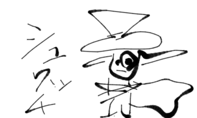 さわ