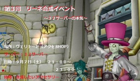 第3回 リーネ合成イベント!