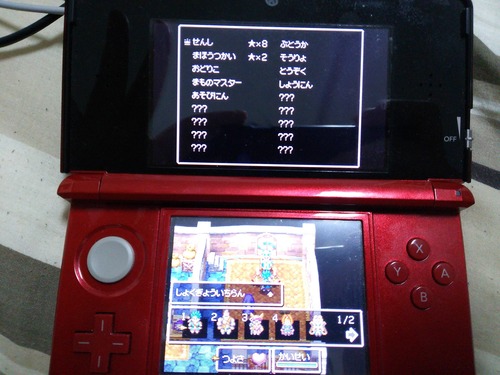 DSのドラクエ6買ったんだけど冒険の書3つとも埋まってた