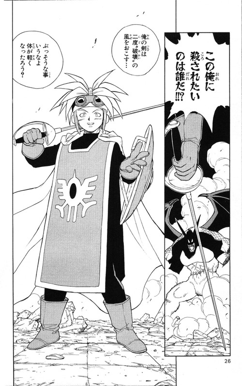 DQ2エアプ「サマルは弱い」「足手まとい」「無能」