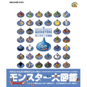 ドラクエのモンスターを1体思い浮かべてスレを開け