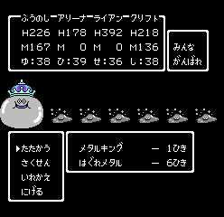 ドラクエやってた時に通常攻撃よりまじんぎりのほうが効率良いってずっと隣から言ってた中学時代の同級生