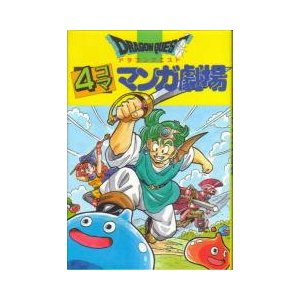 ドラクエ4コママンガ劇場ってあったじゃん