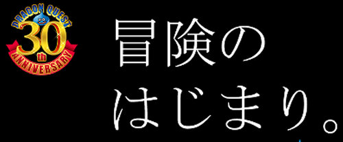 ドラクエ+無双、ドラクエ+マイクラ、次にPS4で見たいドラクエのコラボは何?