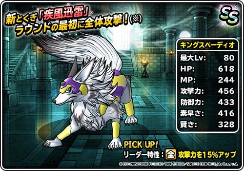 キングスペーディオ