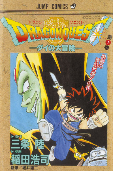 ダイの大冒険が「ドラゴンクエスト」ってサブタイ掲げてるのずるくね?