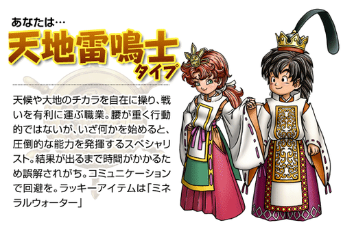 ドラクエ7の天地雷鳴士になるまでの過程www