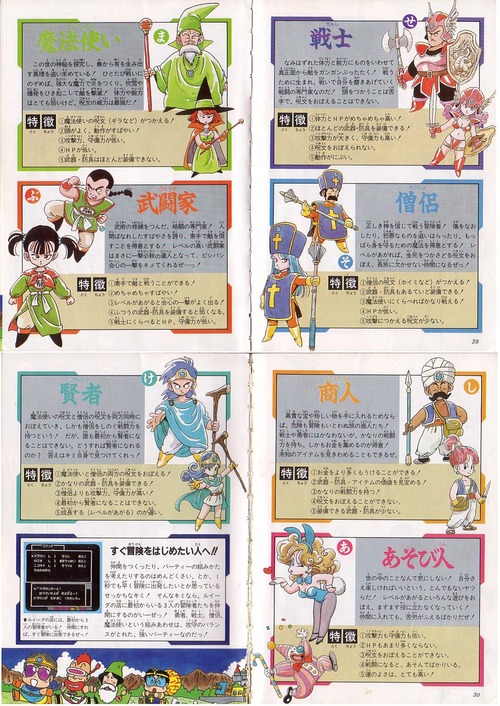 FC版ドラゴンクエスト3の武道家って職業で一番いらないよな