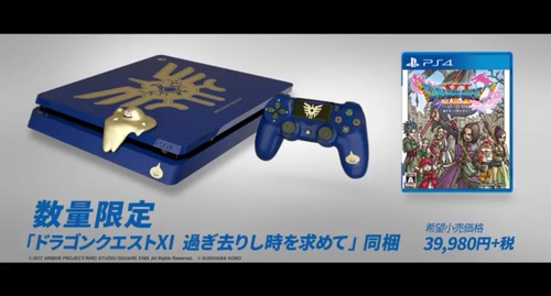 【画像】PS4のドラクエ11同梱版wwWWWWWWWWWWWWwwwwwwwwwwwwwwwwwwwwwwwwwwwwwwwwwwwwWWwwww