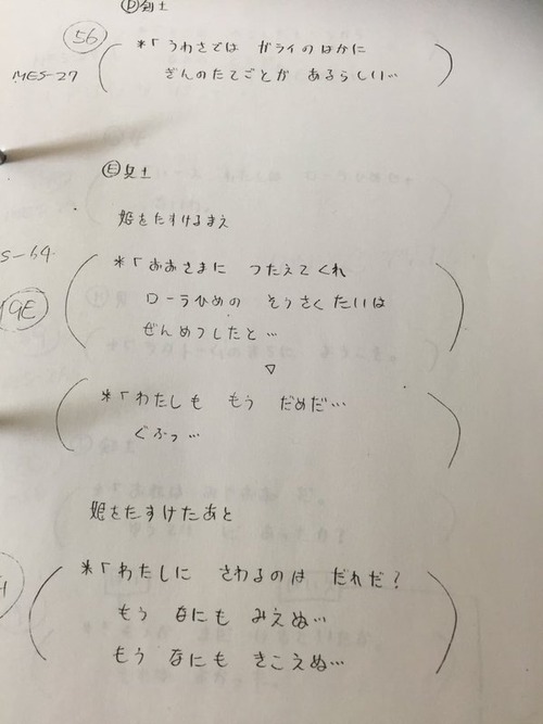 堀井雄二、はじめてドラゴンクエストを作ったときの資料を公開