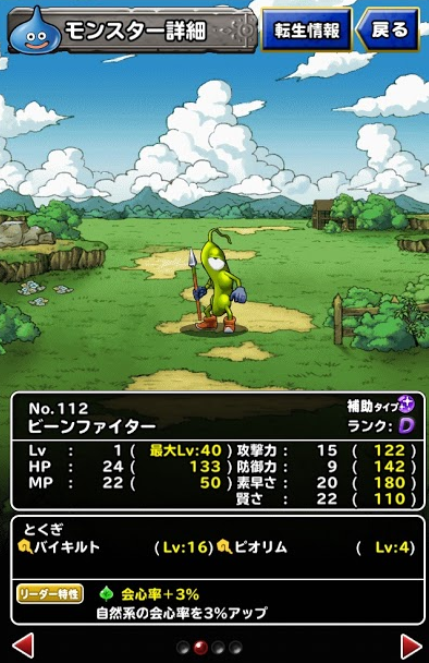 ビーンファイター