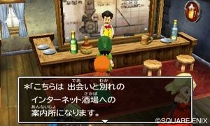 ドラクエ7スクショ(インターネット酒場)