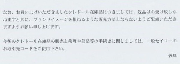 時計屋店主「熊本地震で店舗全壊た!」 セイコー「販売金額未達だから取引終了な」