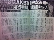 テレビ・新聞が報じない“AKB高橋みなみ母逮捕”…「圧力か」とネットで話題に