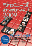 ����ˡ������ä����ޥåס�2009��