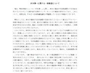 吉本興業 「河本の親族が生活保護を受けているという重大なプライバシー情報が報道されている…重大な人権侵害である」