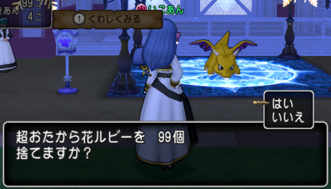 花ルビー99こ捨て2
