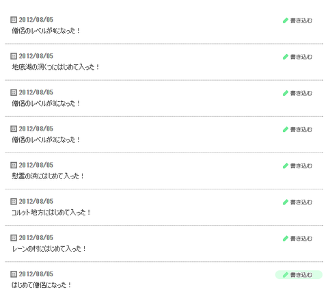 ドラクエ10を始めた日