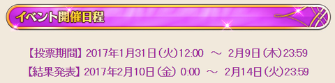 2017年バレンタインイベ日程