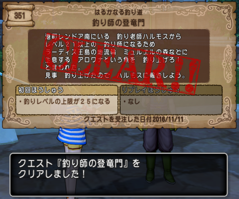 釣りレベル20上限解放クリア
