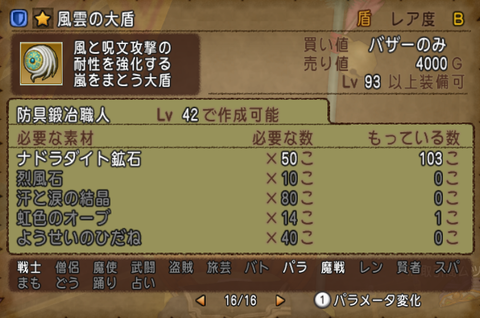 風雲の大盾素材リスト