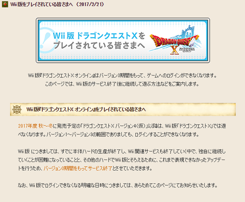 wii版ドラクエX通知