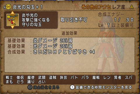 炎光の勾玉+1