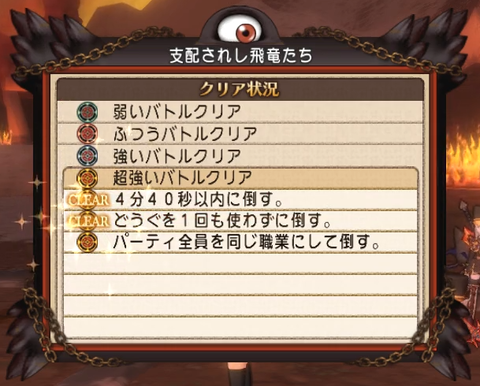 バトルネ支配飛竜11