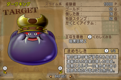 ダークキング討伐76匹