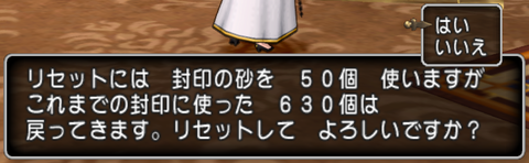 王家封印リセット