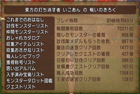 プレイ時間3746