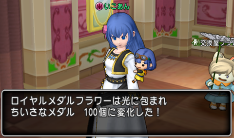 ロイヤルメダルフラワー1