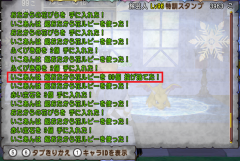 花ルビー99こ捨て