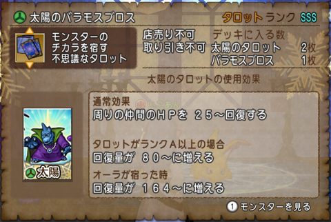 太陽のバラモスブロス