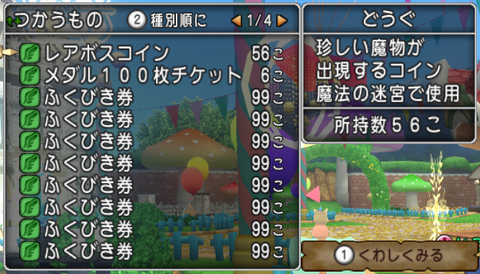 レアボス56こ