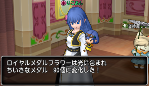 ロイヤルメダルフラワー3