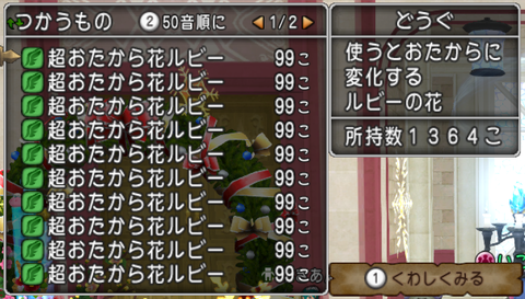 ルビー花1364こ
