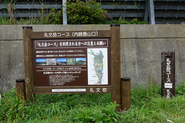 礼文岳登山口2