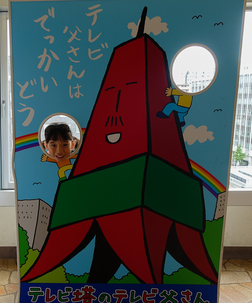 テレビ父さんの顔出し看板