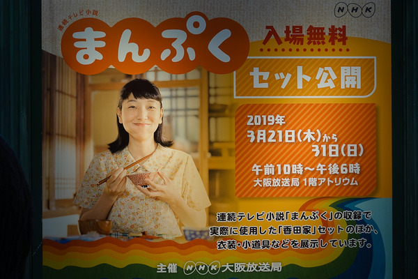 まんぷくポスター