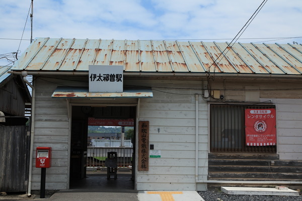 伊太祁曽駅舎