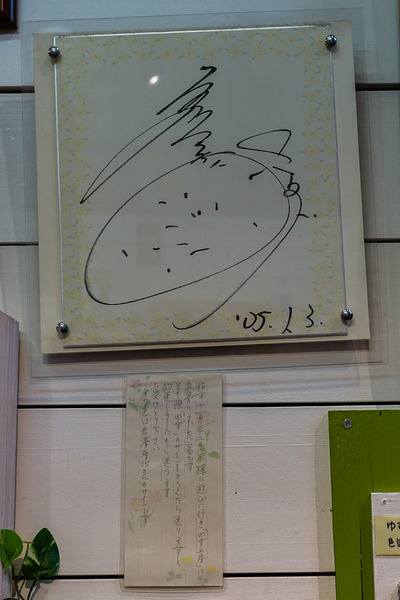 「ゆず」の岩沢さんのサイン